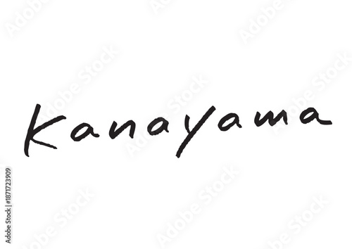 手書き風筆記体で書かれた『Kanayama』の英字デザイン文字｜金山, 日本語表記, 英字, 筆記体, 手書き