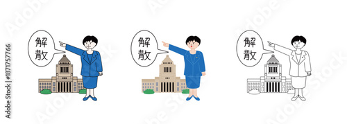 「解散」の吹き出しとともに宣言を行う女性首相と国会議事堂のベクターイラスト。衆議院解散や総選挙をテーマにしたデザイン・プレゼン資料・記事の挿絵に最適