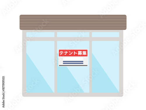 窓ガラスにテナント募集の案内が貼られた店舗建物イラスト