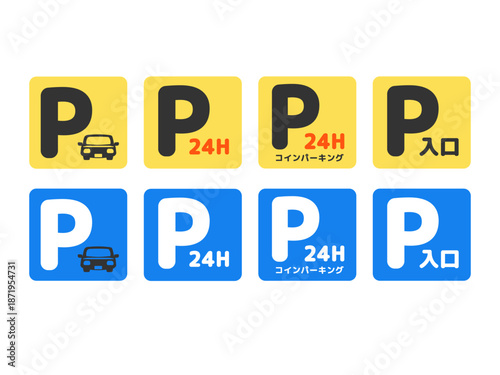 駐車場・パーキングのアイコンイラストセット