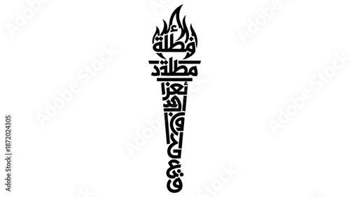 Arabic Calligraphy Torch of Knowledge and Enlightenment.