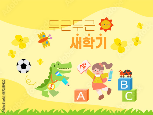 Spring and New semester start