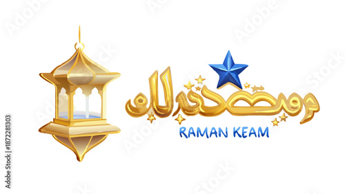 Ramadan kareem decoration with golden islamic lamp ornment or ramazan lamp 3d golden with star design .vector icon
