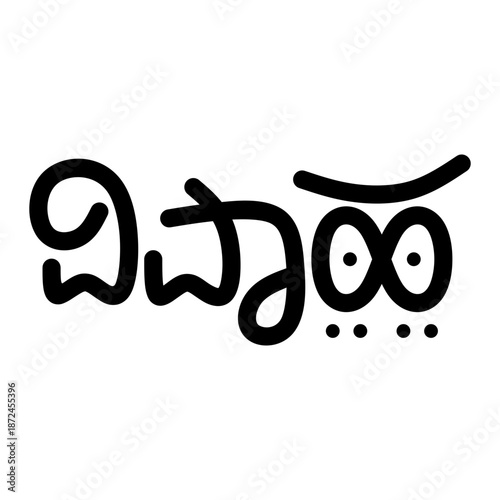 Vivaha Typography in Kannada Language