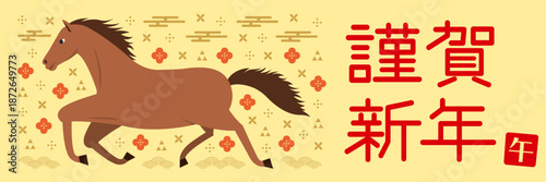 横向きの馬と和柄のイラストの横長の年賀状_謹賀新年_黄色
