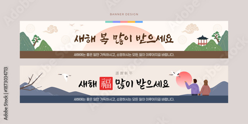 Korean Lunar New Year Banner Template vector illustration