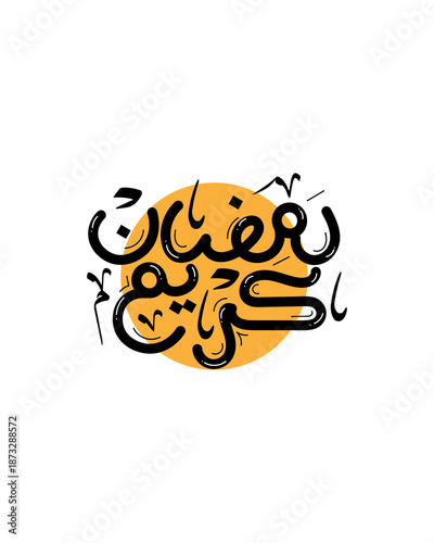 ramdan Arabic Calligraphy art