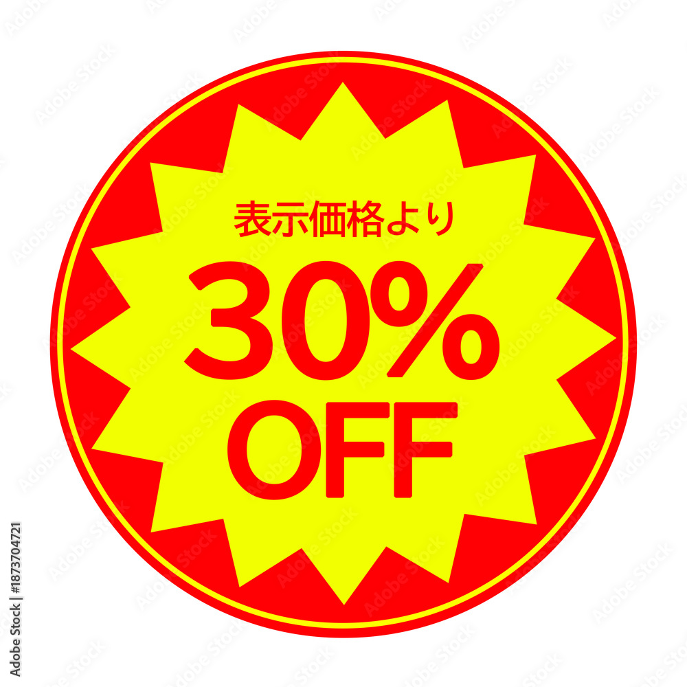 Obraz premium 30%OFFの割引シール素材(丸型)