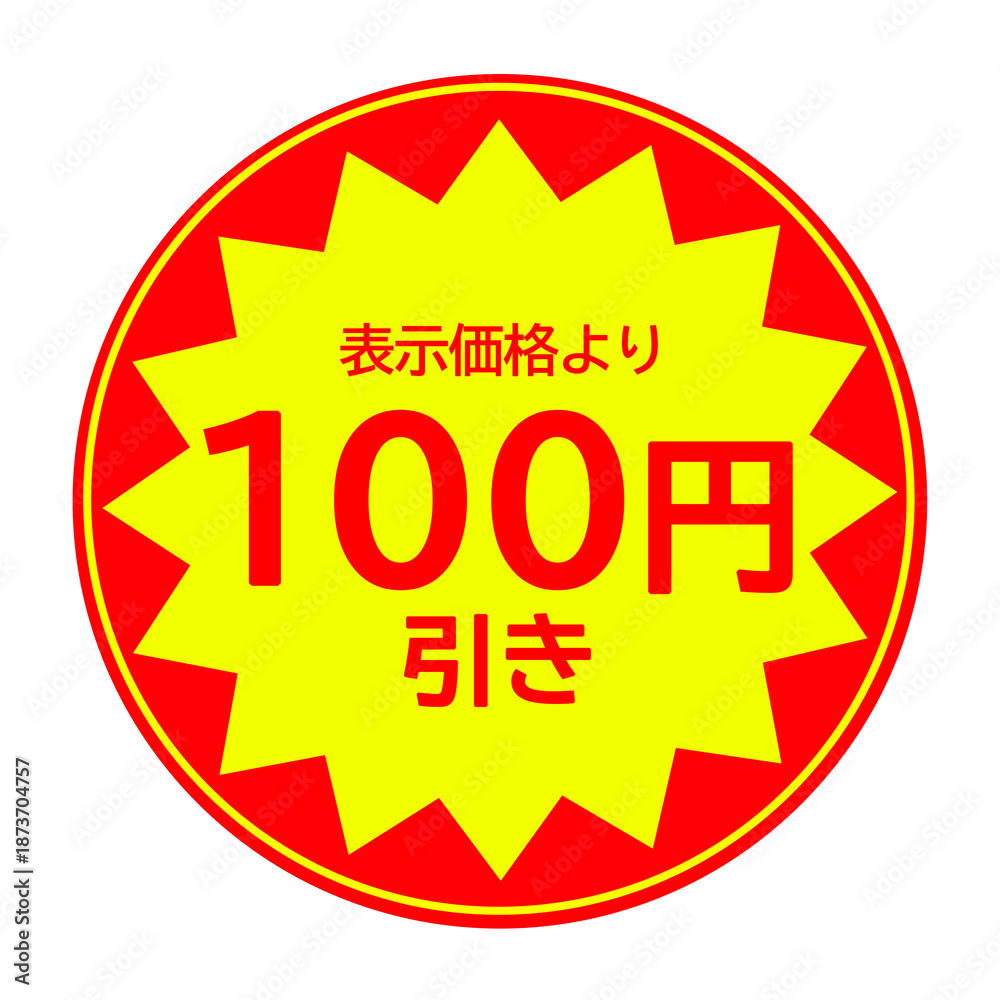 Obraz premium 100円引きシール素材(丸型)