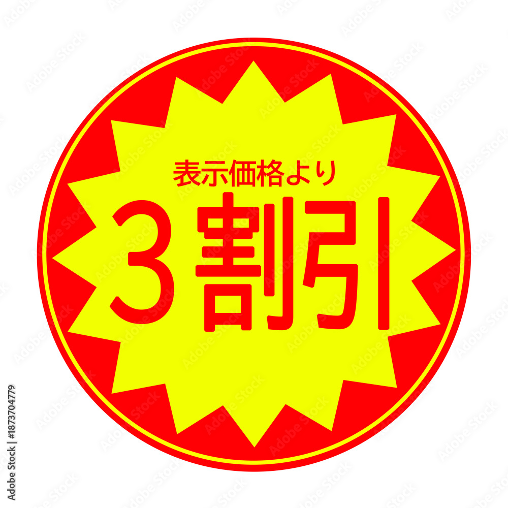 Obraz premium 3割引きシール素材(丸型)