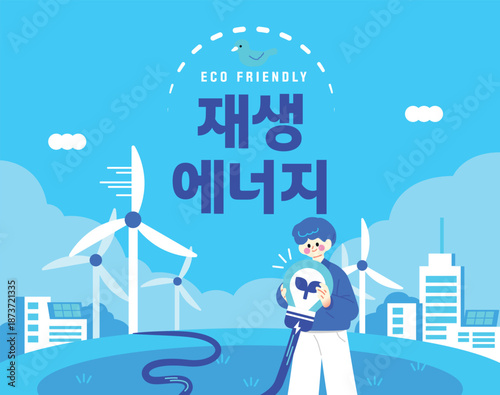 자연을 위한 친환경 일러스트 02
