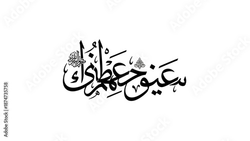 Arabic Calligraphy Art with Elegant Script and Traditional Design.