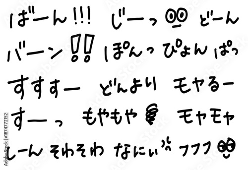 バーンやモヤモヤなどのかわいい擬音語の手書き文字素材