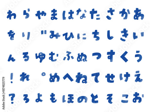 手書き文字セット　ひらがな　フォント
