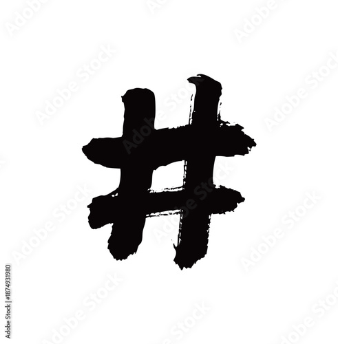 符号井号#矢量书法手写毛笔字
