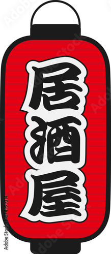 居酒屋提灯のアイコン