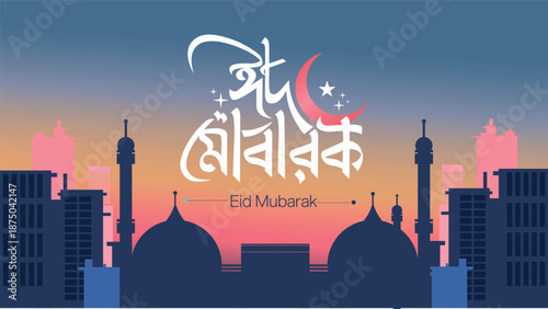 Eid Mubarak bangla typography AL 2