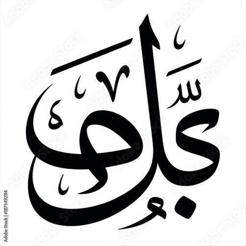 Elegant Arabic calligraphy isolated on a transparent background