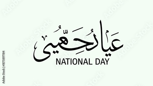 Arabic calligraphy for National Day with elegant script and modern typography.