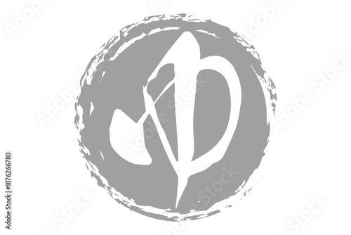 ゆ - 「ゆ（湯）」の文字の、温泉をイメージしたロゴマーク
