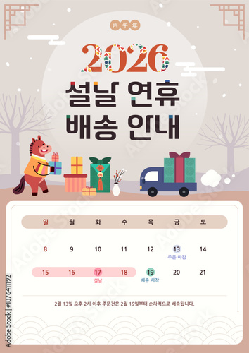 2026, Lunar New Year holiday delivery information.