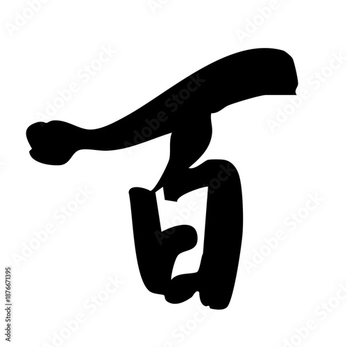 漢字「百」の筆文字イラスト 白背景｜書道、和風デザイン、文字素材
