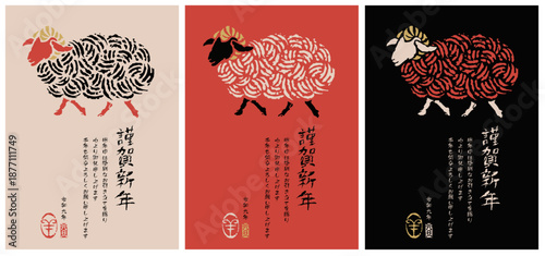 年賀状, 未年, 2027年, 羊, ひつじ年, ベクター, お正月, 令和九年, 年賀はがき, 謹賀新年, 和風, 筆文字, 筆書き, テンプレート, セット, イラスト