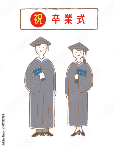 「卒業式」の看板に下に立つ、アカデミックガウンを着た男女のイラスト