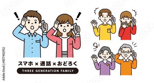 スマホで会話している、驚いた様子の男女・夫婦・カップルのベクターイラスト素材セット＿カラー