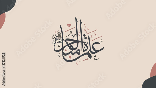A digital artwork with elegant Arabic calligraphy on beige background
