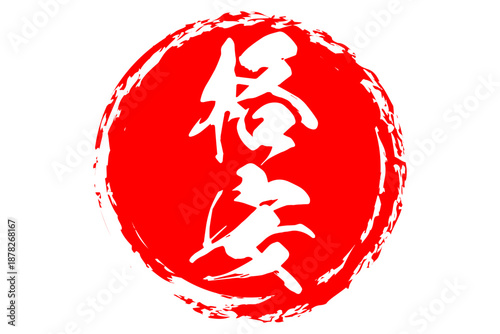 格安 - 「格安」の文字の、よく目立つセールPOP
