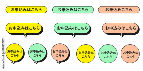お申込みはこちら｜アイキャッチ＆アイコンパーツ｜ラウンド長方形,吹き出し,円｜クリアなイエロー,ペールなミントグリーン,ソフトなピーチピンク