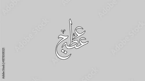 A stylized calligraphy design