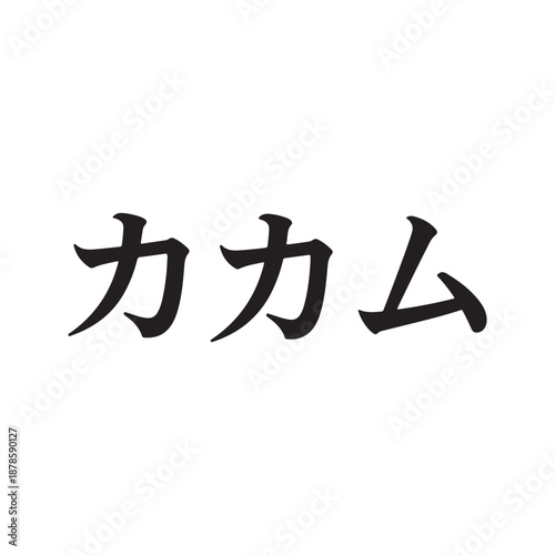 Japanese katakana alphabet silhouette vector art
