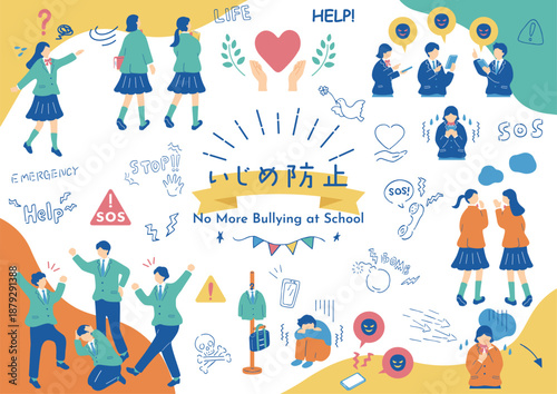 学校のいじめ問題