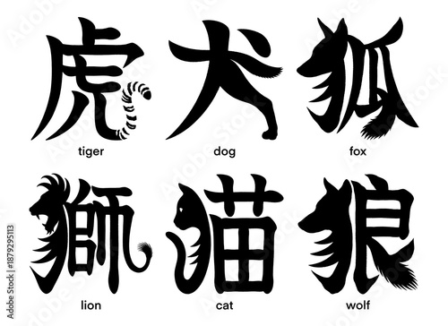 Pictorial Japanese kanji characters for dog, wolf, fox, tiger, cat and lion isolated on transparent background, calligraphy art, tattoo ideas