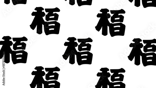 Repeating Chinese Characters Pattern on White Background, Viewed from Directly Above
