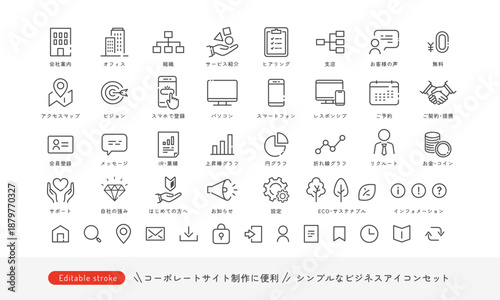 コーポレートサイトの制作に便利なミニマムデザインのビジネスアイコンセット (モノクロ･線画･ベクター) Editable stroke