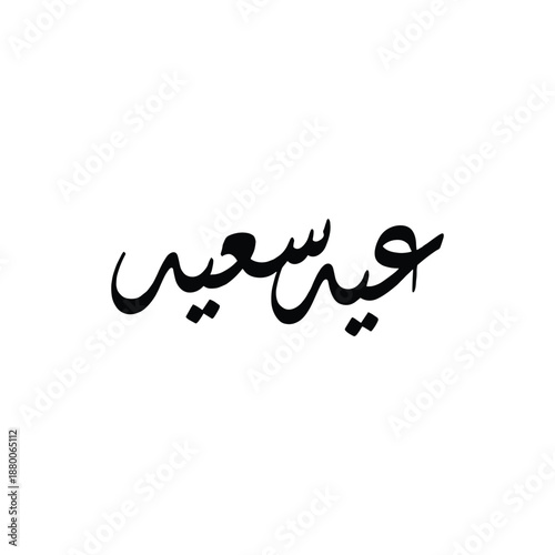 Arabic Calligraphy Art Design Element
