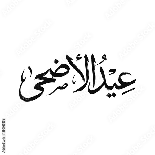 Eid Al Adha Mubarak Arabic Calligraphy Greeting