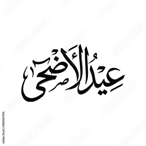Eid Al Adha Mubarak Arabic Calligraphy Greeting