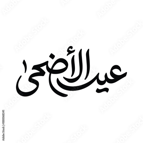 Arabic Calligraphy Eid Al Adha Celebration Greeting