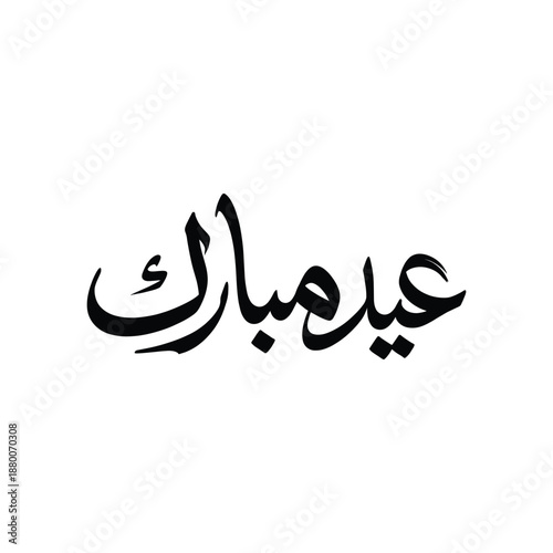 Arabic Calligraphy Eid Mubarak Greeting