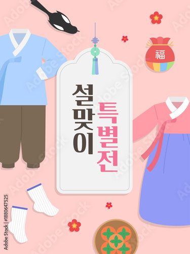 설날 맞이 특별전 이벤트 템플릿 _ 한국 전통 오브젝트  콜렉션