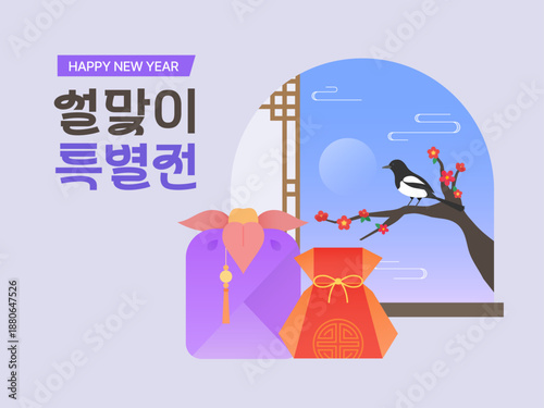 설날 맞이 특별전 이벤트 템플릿 _ 선물 보자기, 복주머니와 동백나무 까치 배경