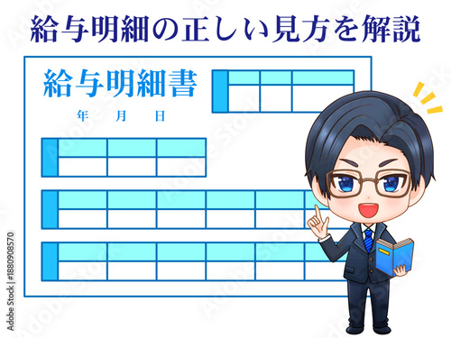給与明細の説明をする会社員のイラスト素材