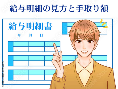 	給与明細の解説をする男性のイラスト素材