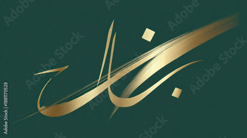 Arabic Calligraphy Gold Stroke on Dark Teal