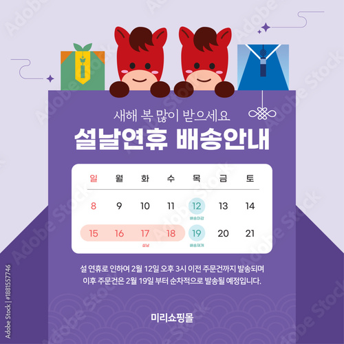 설날 배송안내 팝업
