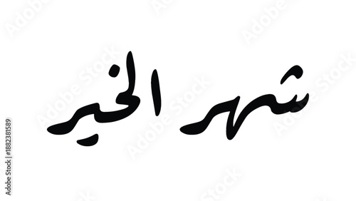Arabic Calligraphy Illustration of City of Goodness Concept on White Background from Straight View